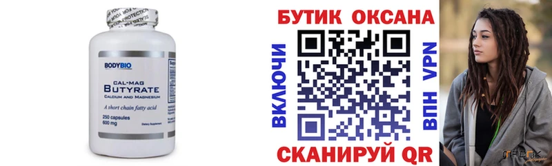 купить наркотики цена  Нефтегорск  Бутират 99% 